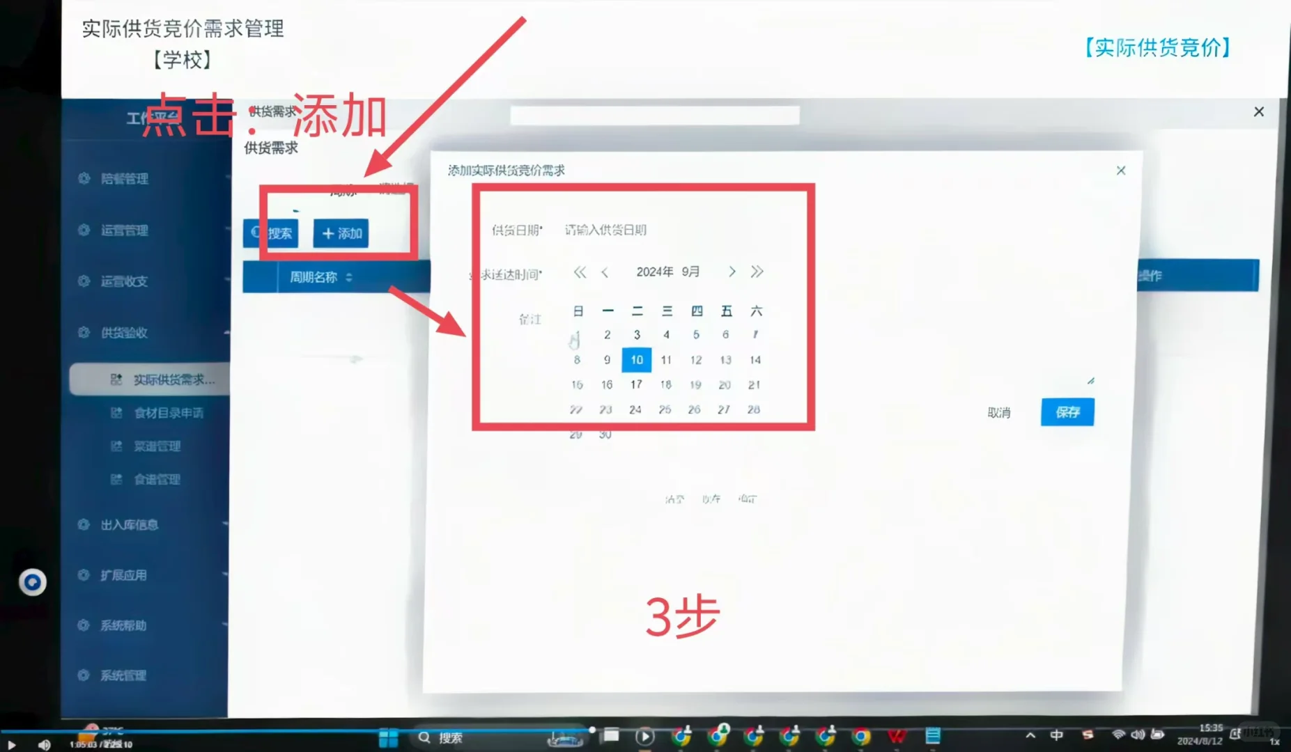 中小学阳光食堂平台采购！食堂！又开学啦！