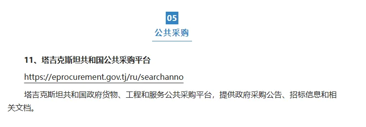 塔吉克斯坦OSINT资源和工具集合