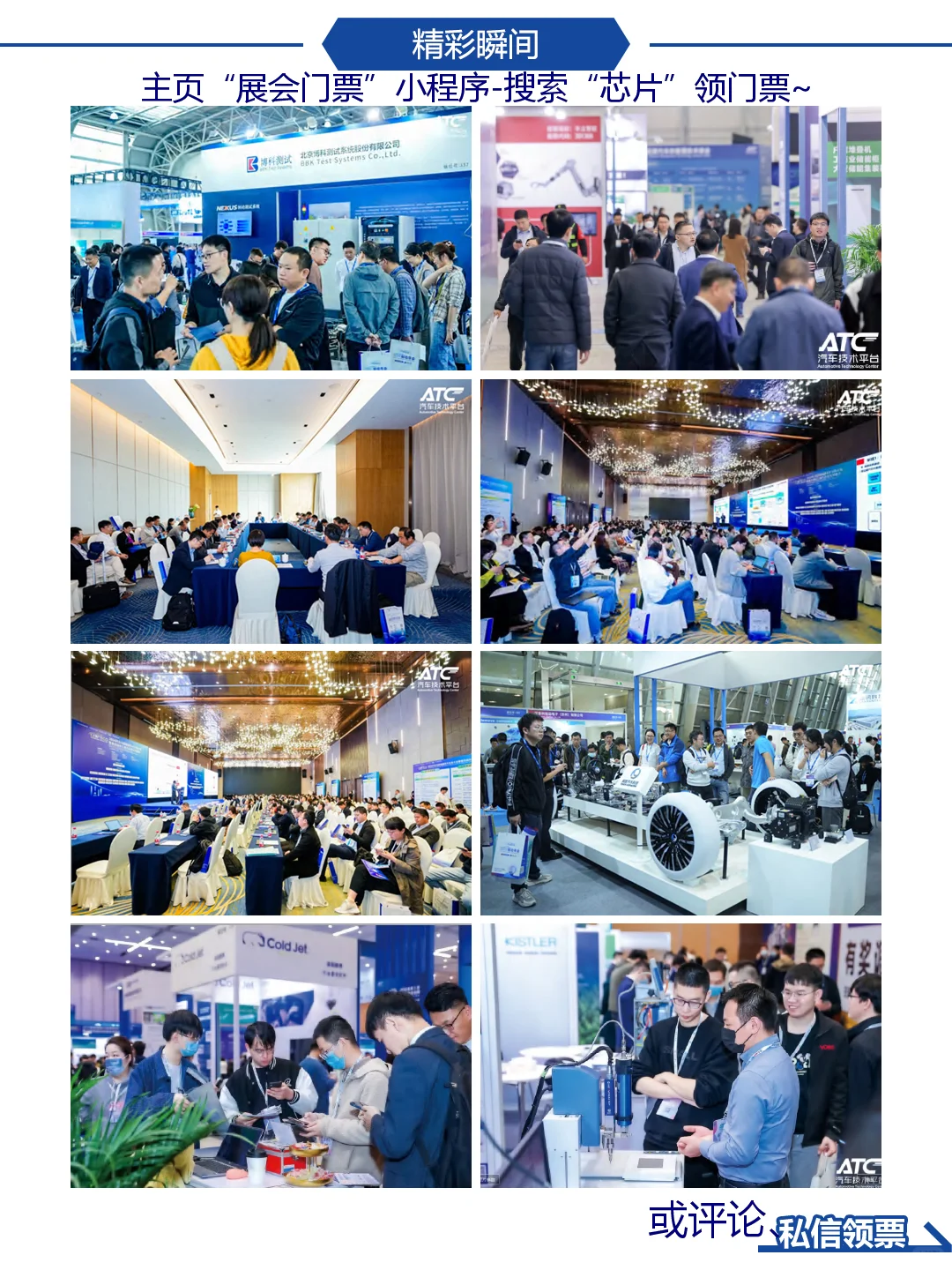 2025上海汽车芯片展汇聚汽车芯片上下游企业