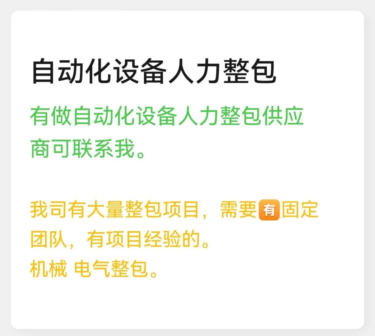 自动化设备人力整包供应商