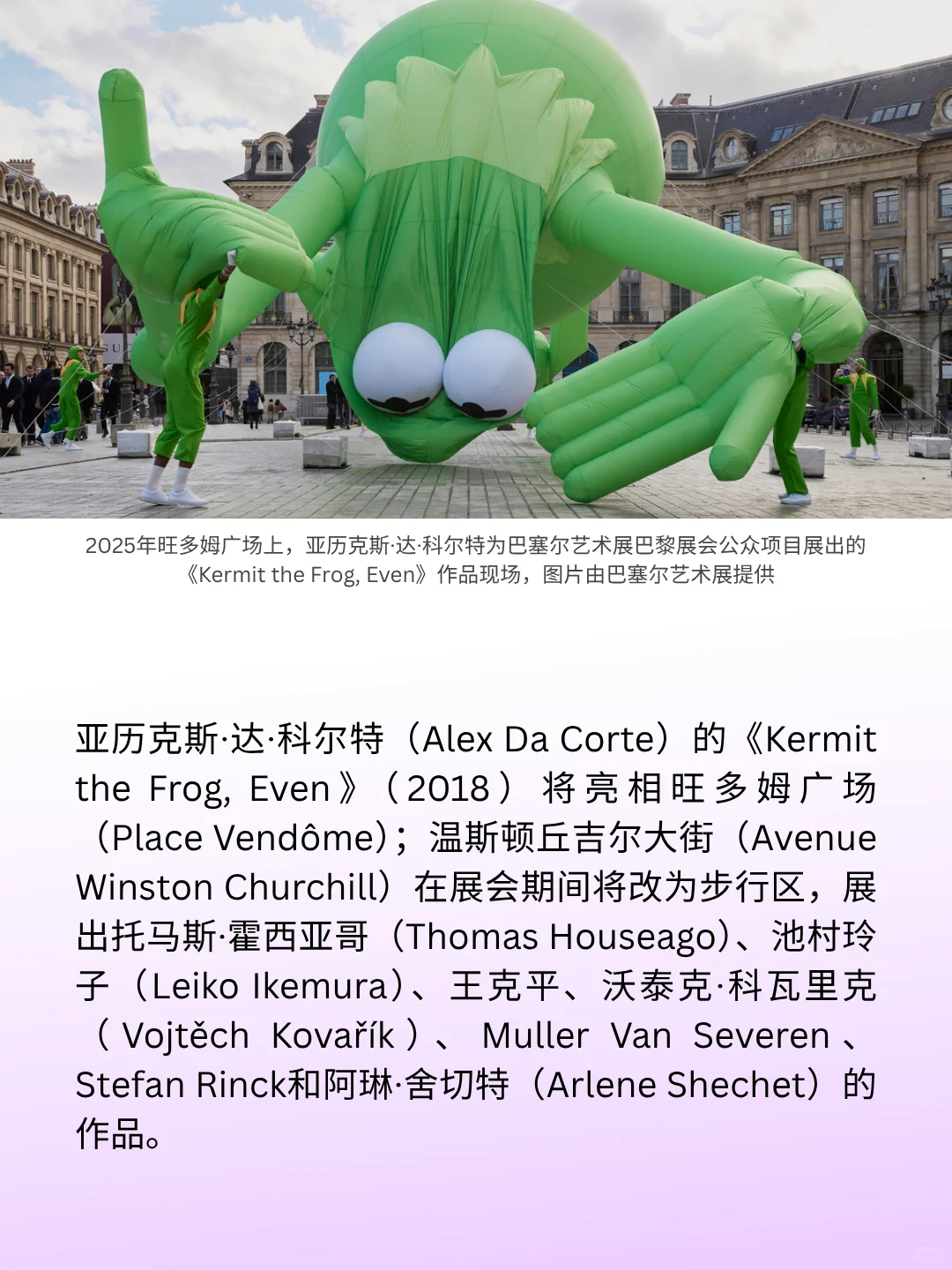 2025年巴塞尔艺术展巴黎展会必备指南