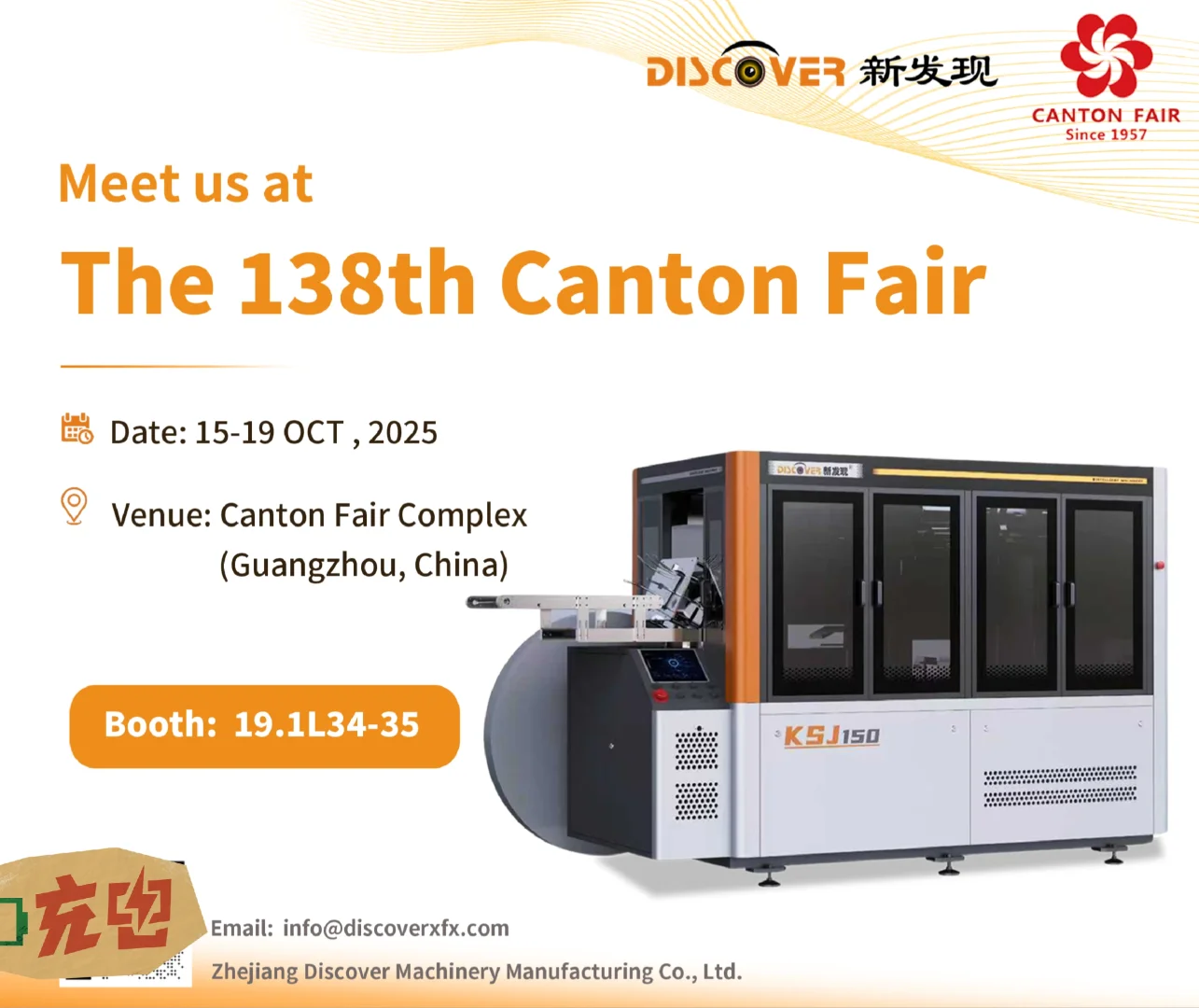 The 138th Canton Fair(广交会)