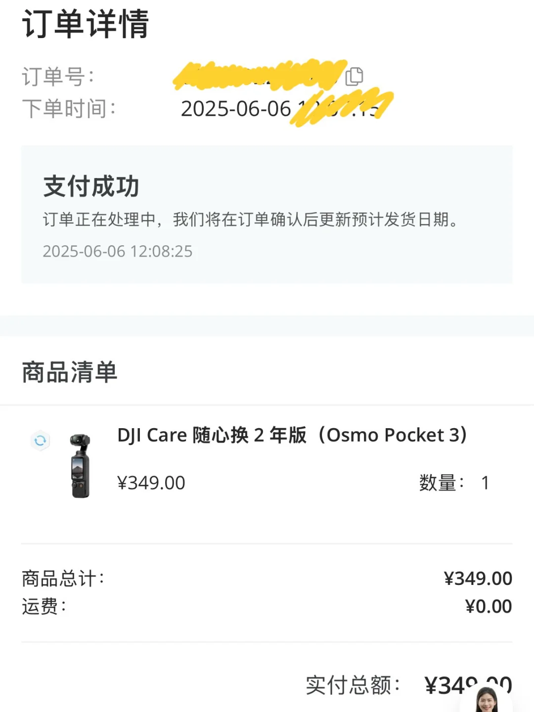 pocket3 随心换购买流程