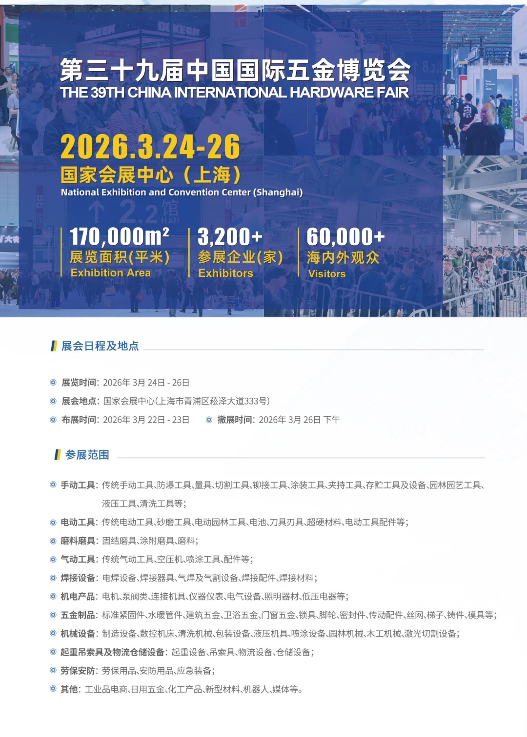 上海五金博览会汇聚国际化产业创新引领未来