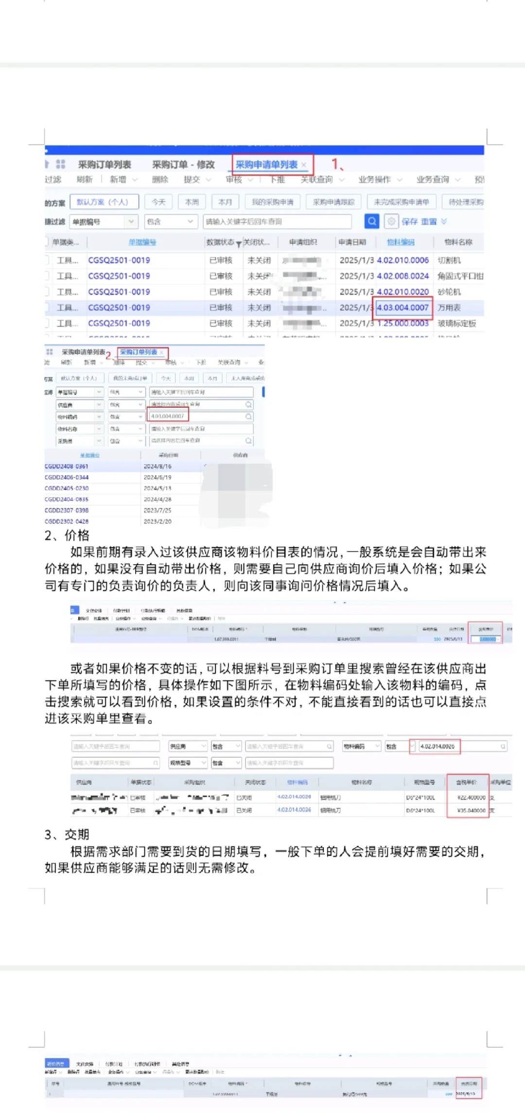 采购下单第一篇，金蝶ERP操作