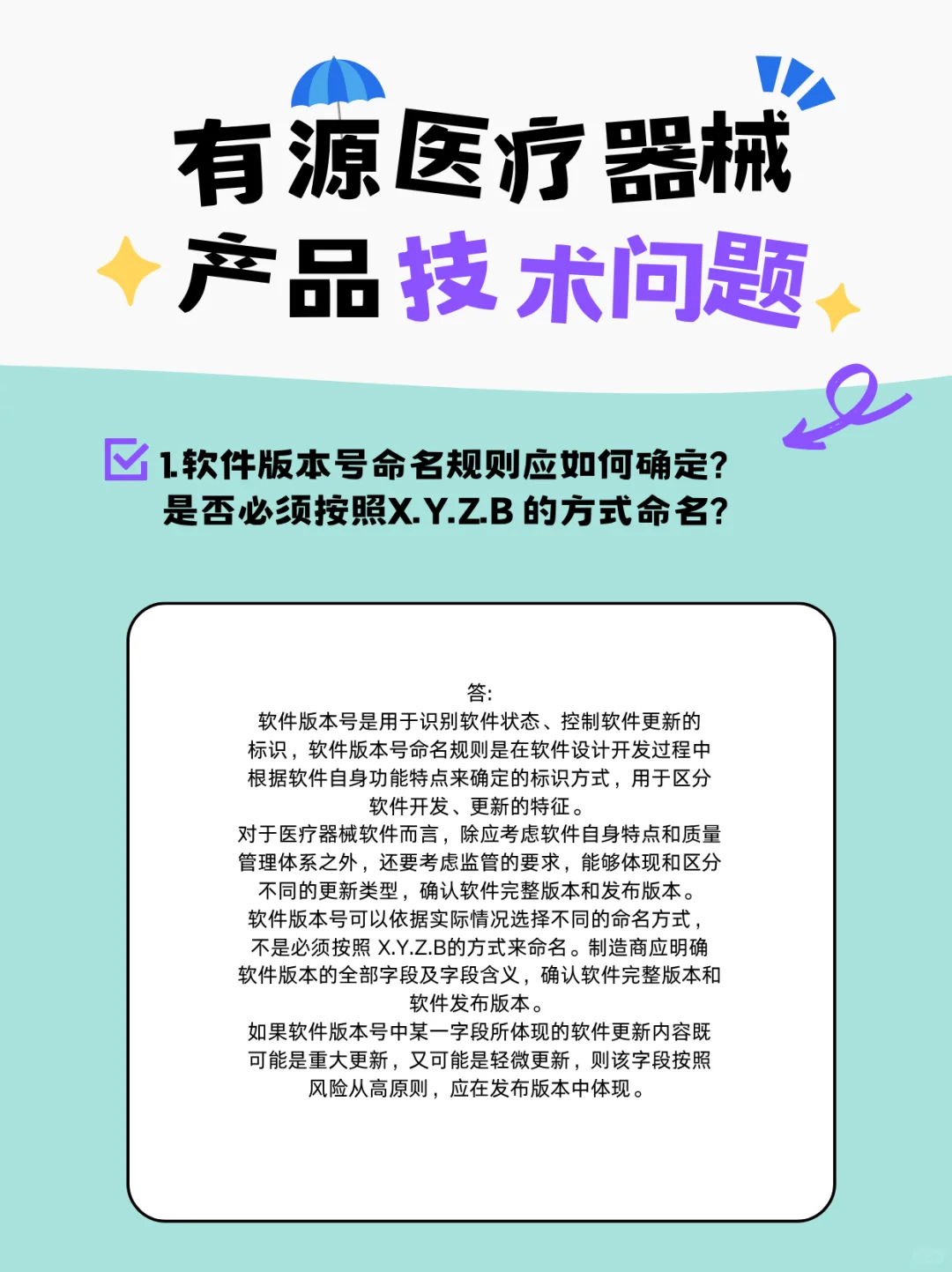 有源医疗器械产品技术问题