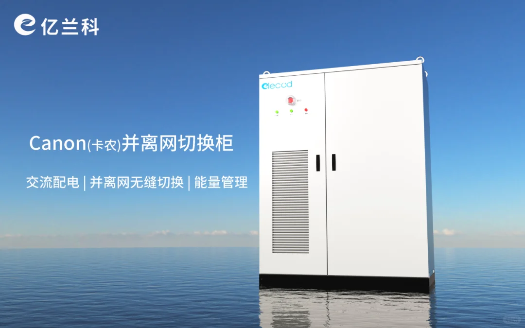 亿兰科斩获2025储能行业两大重磅奖项