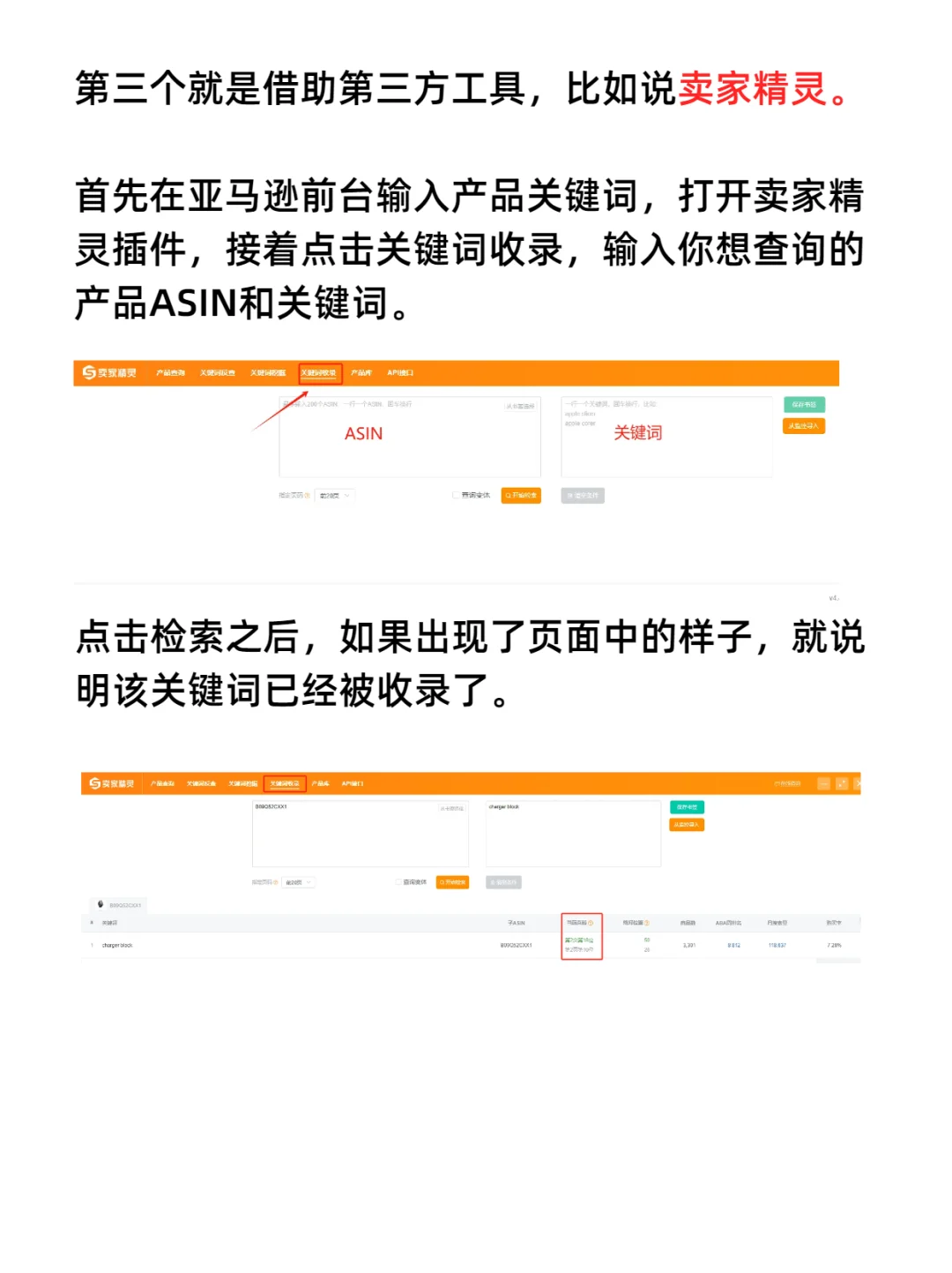 如何查看产品关键词有没有北亚马逊收录！