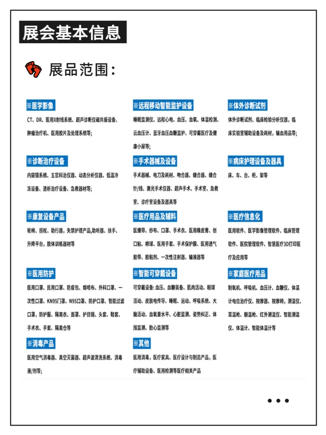 医疗器械展 这个展怎么逛?观展指南快收藏~