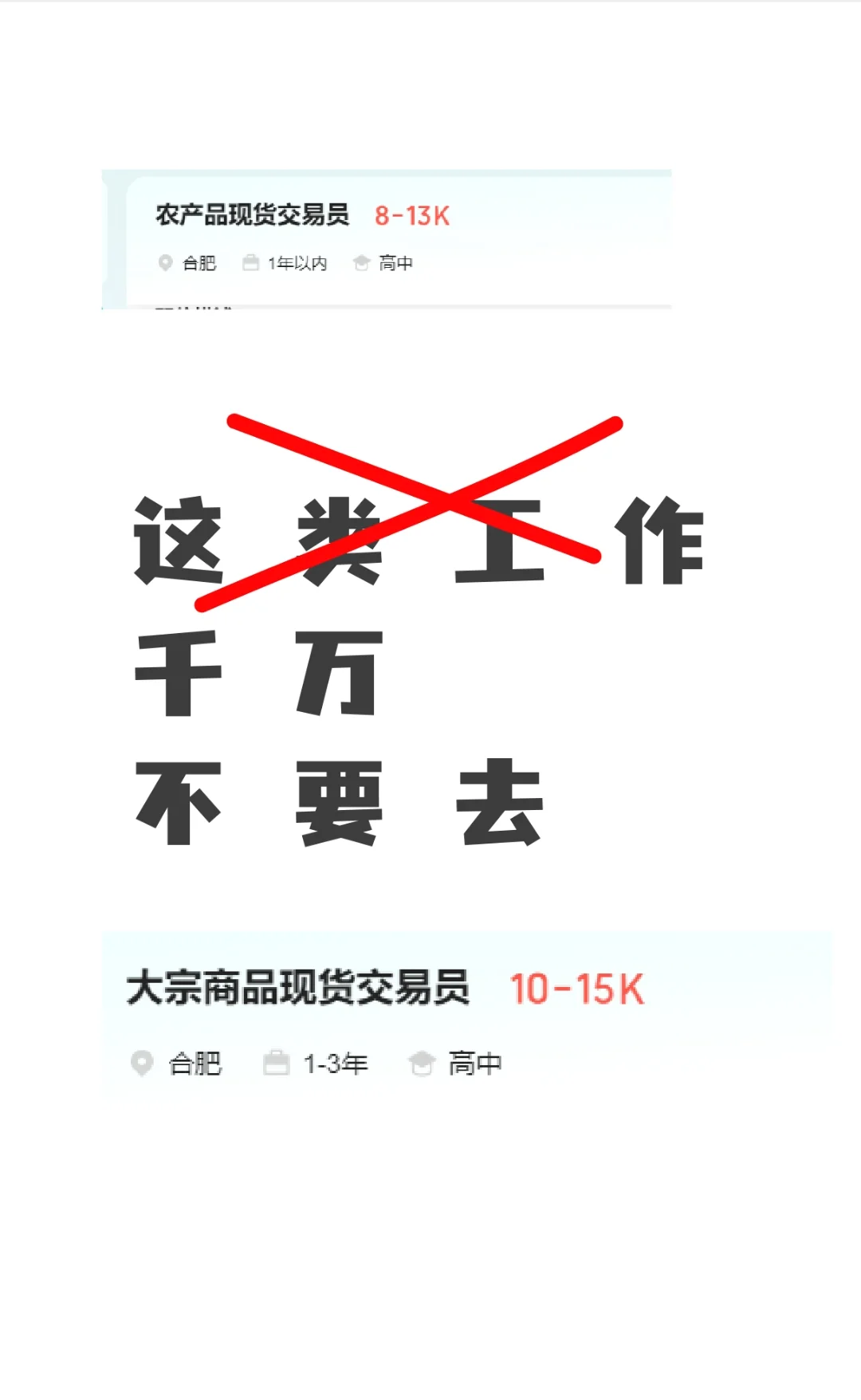 这类工作千万不能去，纯骗子