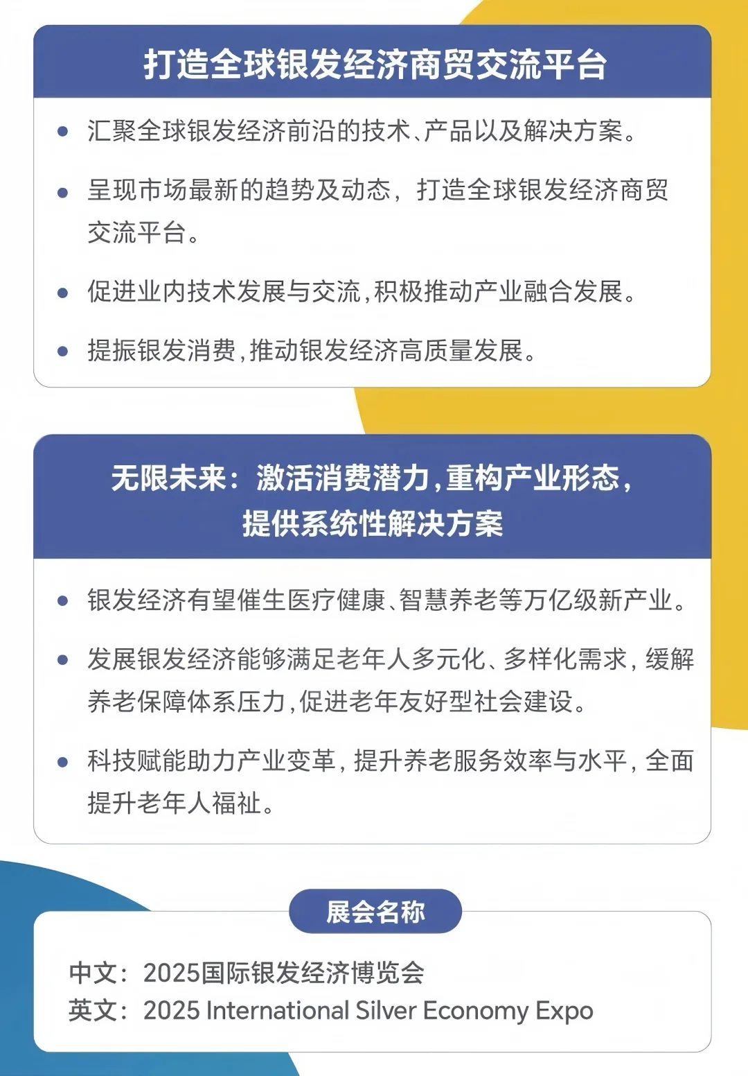 2025CISEE国际银发经济博览会报名已启动