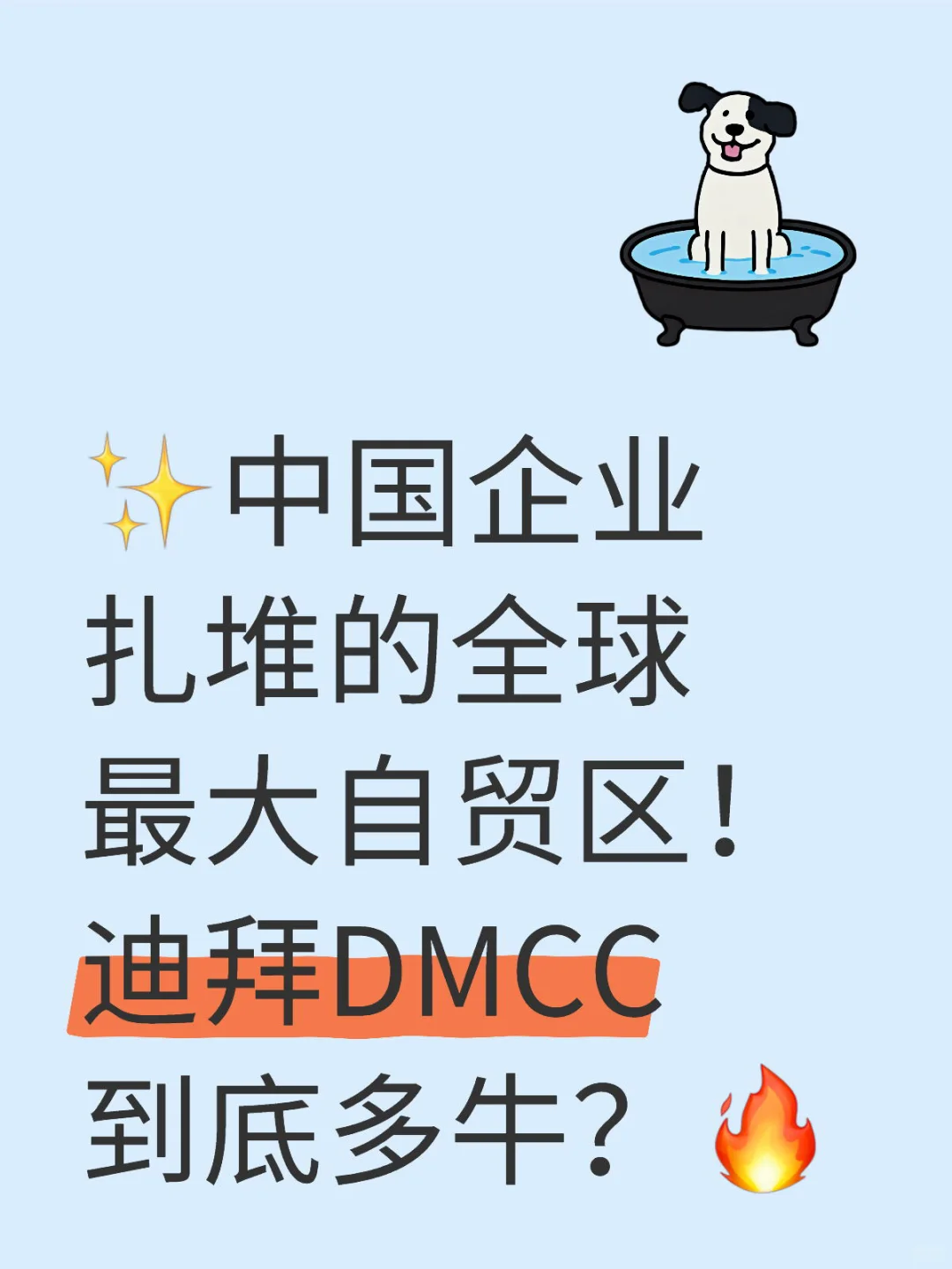 中国企业扎堆的全球最大自贸区-迪拜DMCC