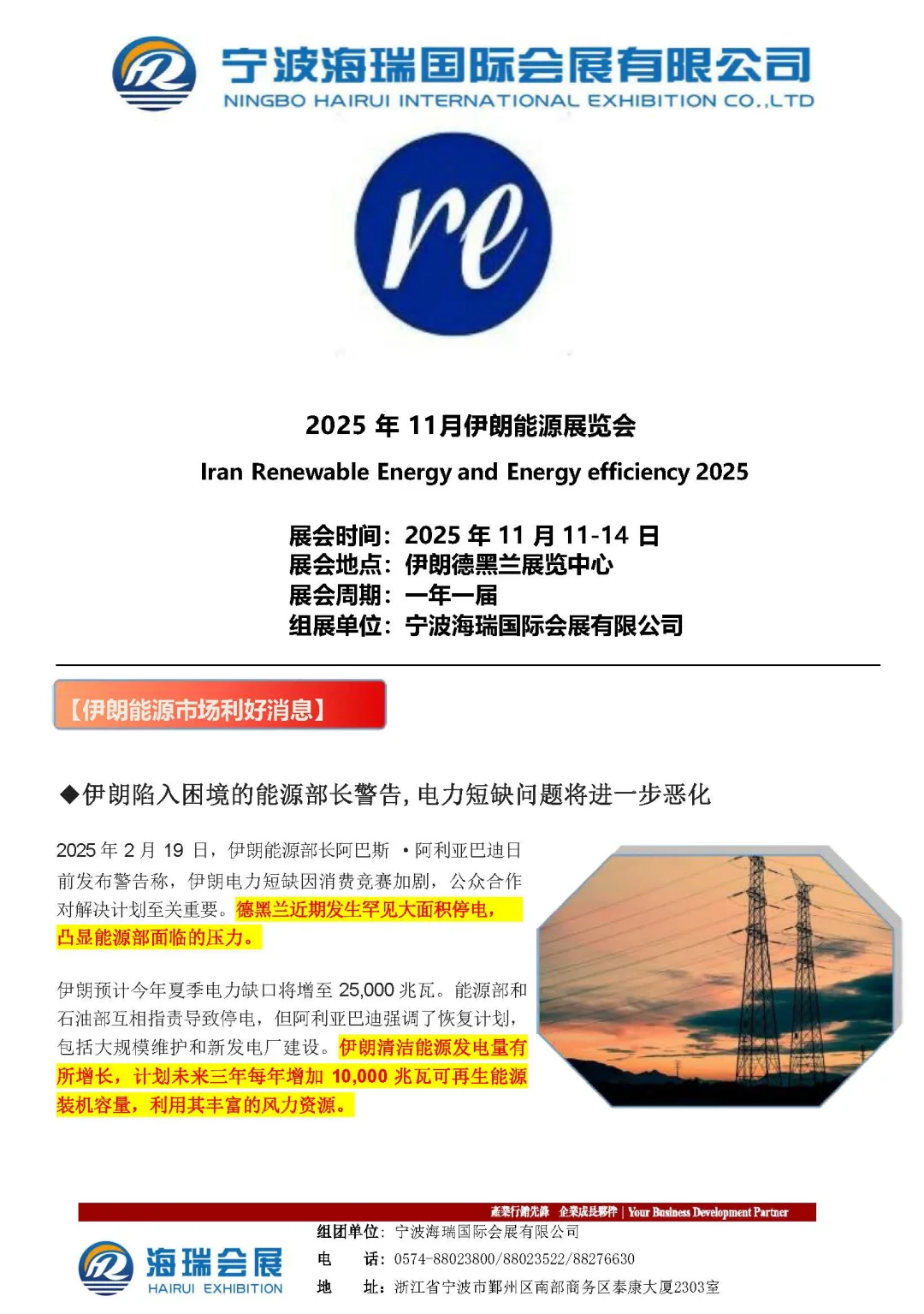 今年年底伊朗能源展 ,感兴趣来