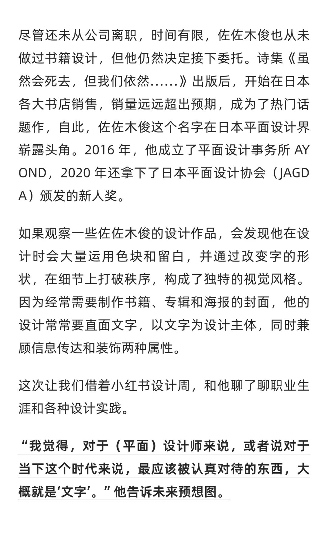平面设计师佐佐木俊:设计文字才最有趣!