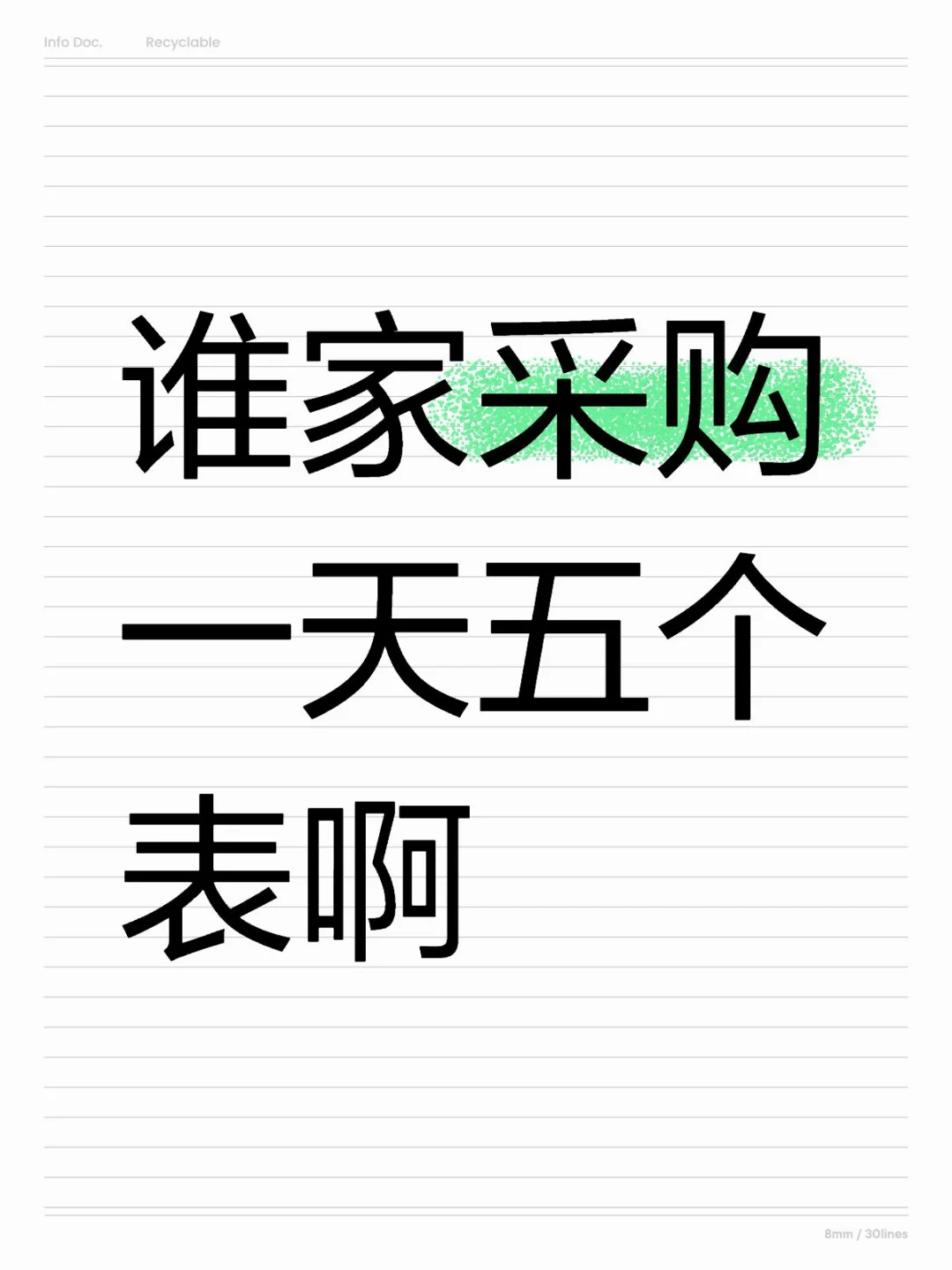 感觉每天在各种表里面穿梭