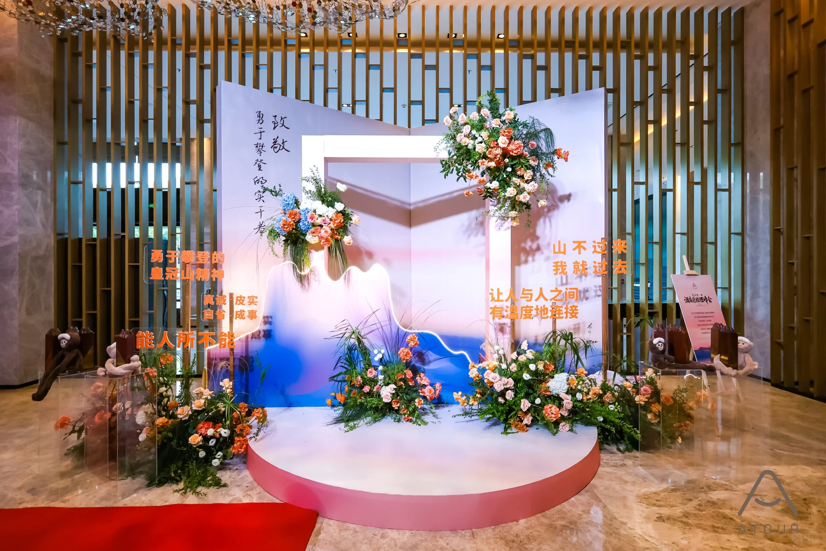 亚朵总经理峰会