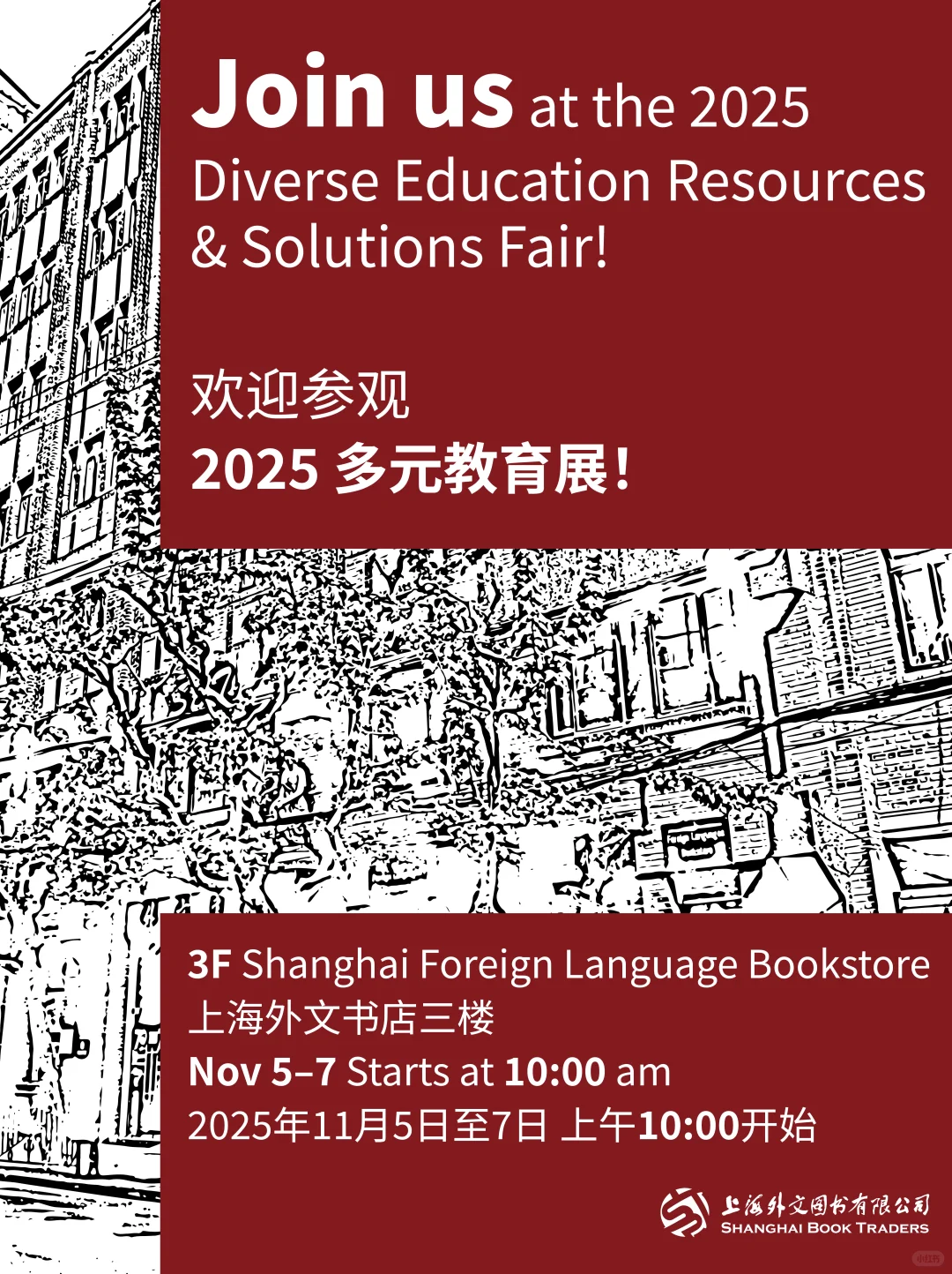 ?活动报名 | 2025多元教育展?