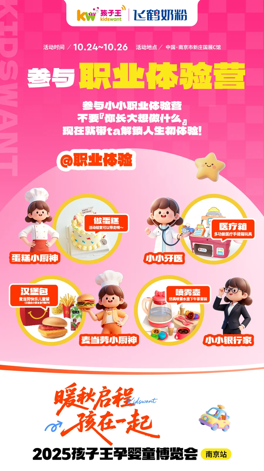 一起逛孩子王南京展会