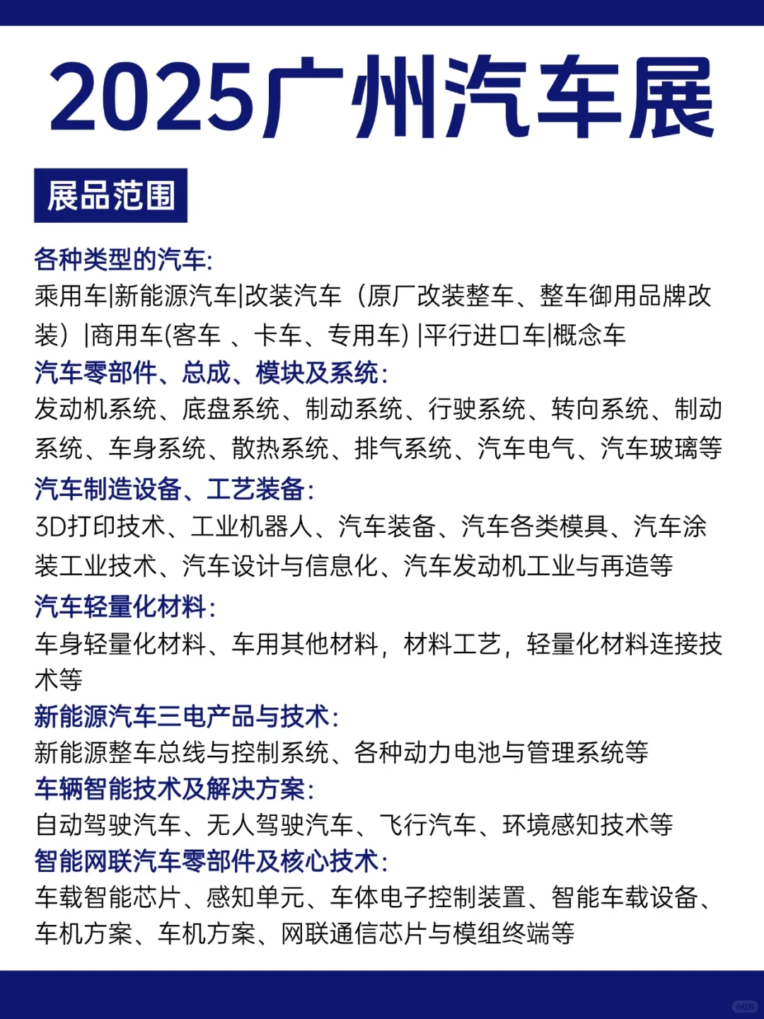2025广州车展已确定（日程安排+逛展指南）