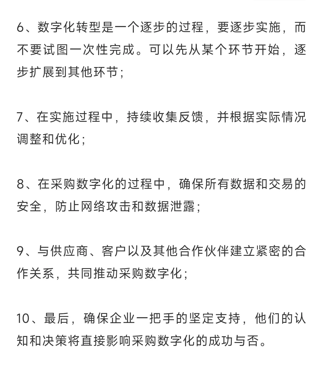 2024年，采购的十大趋势和应对