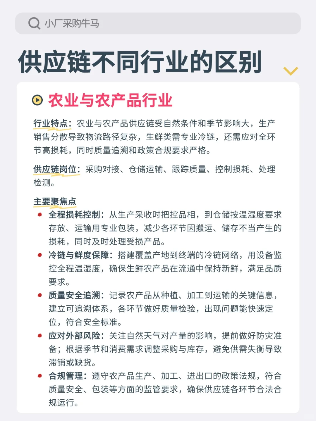 制造/快消/零售等——供应链不同岗位的区别