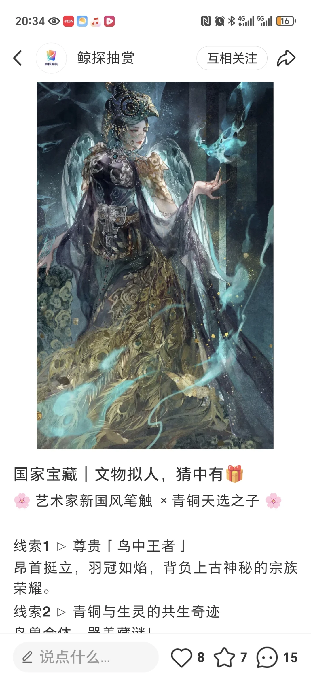 鲸探-文物拟人猜猜乐