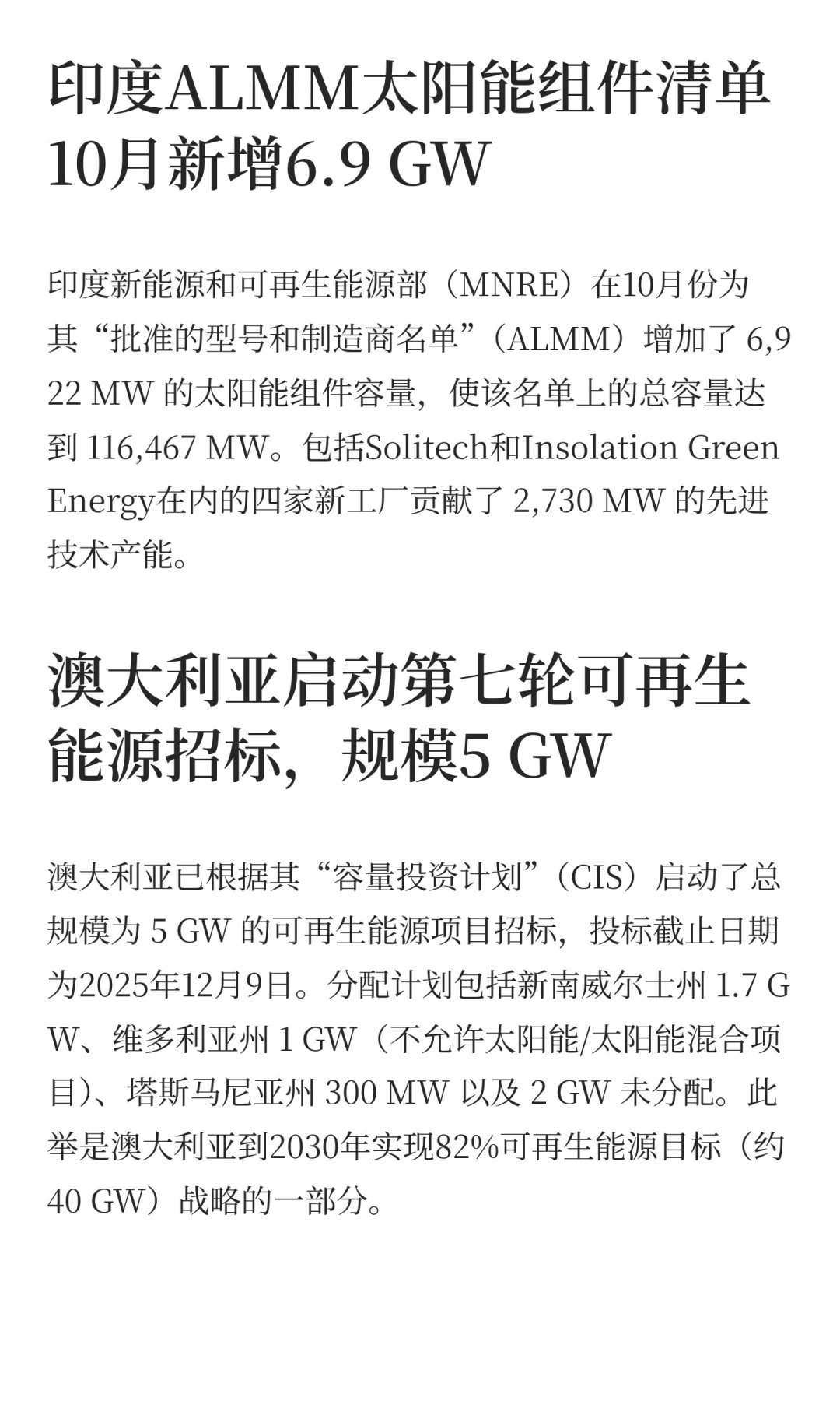 久等了！全球光伏两周新闻