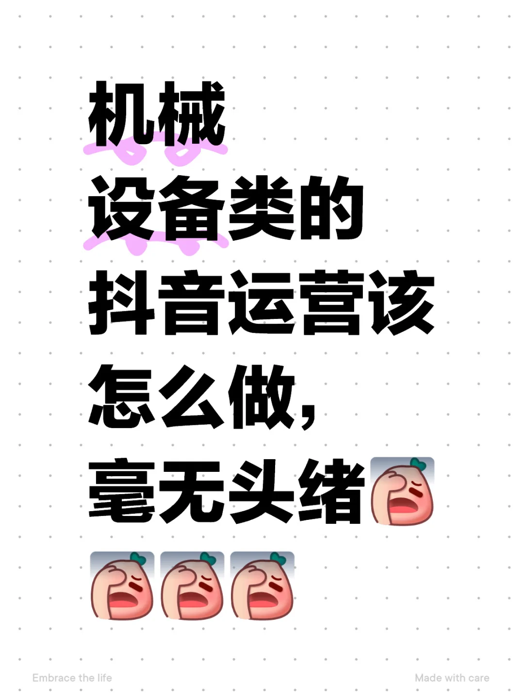 抖音运营：机械设备类