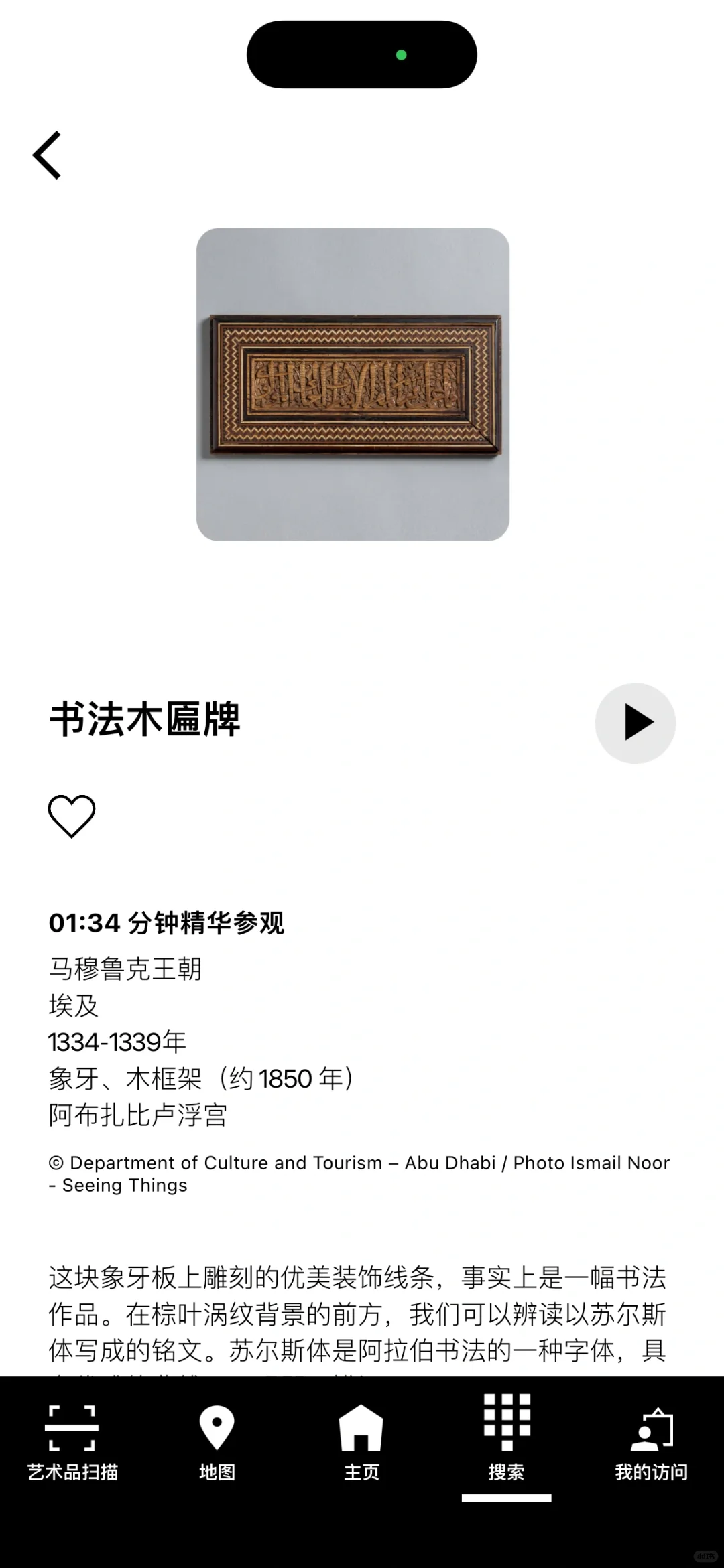 阿布扎比｜海上卢浮宫导览APP