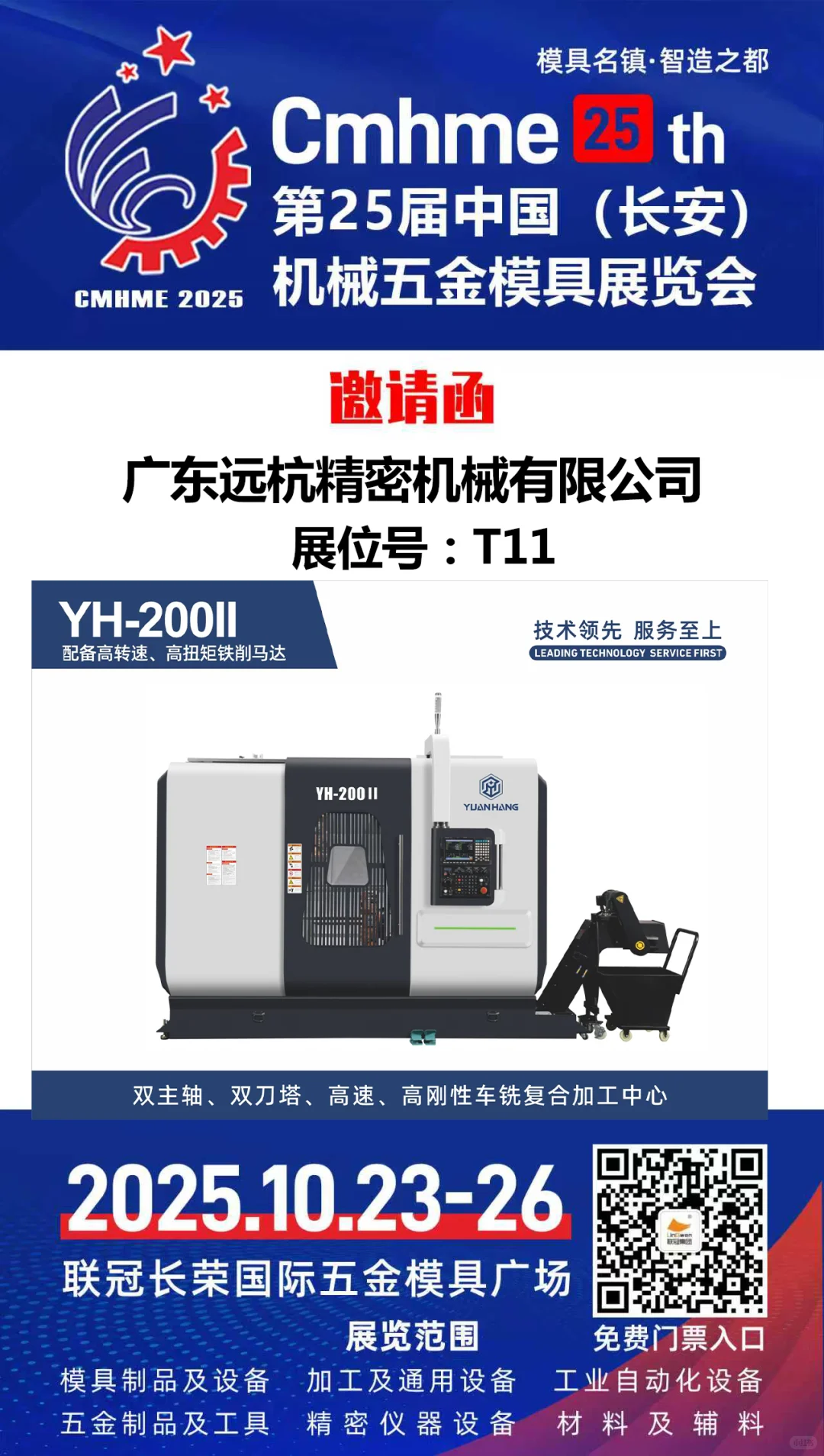 【Cmhme25th长安模具展】远杭与您相约！