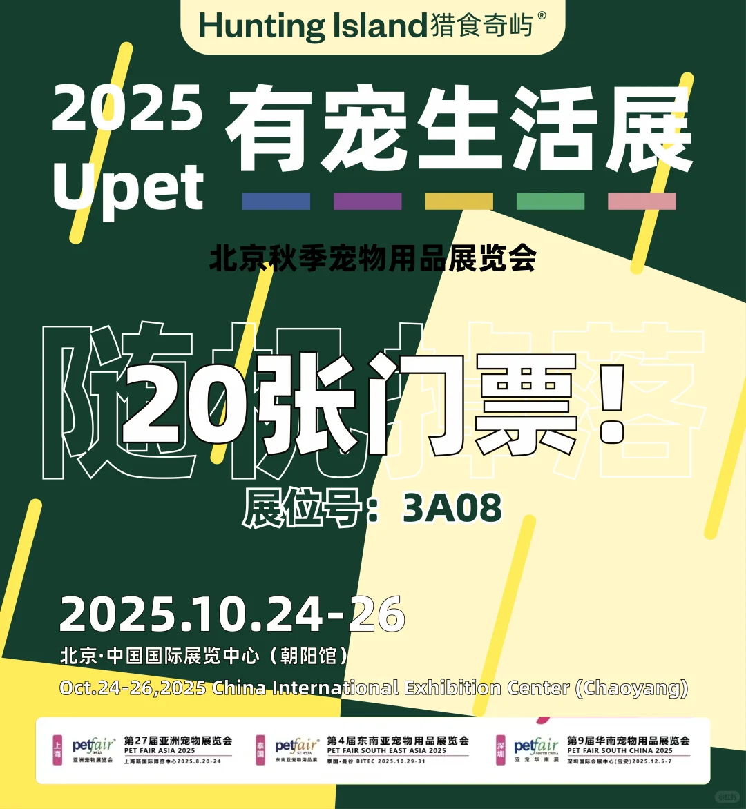 猎食奇屿即将闪现北京展与大家见面啦?