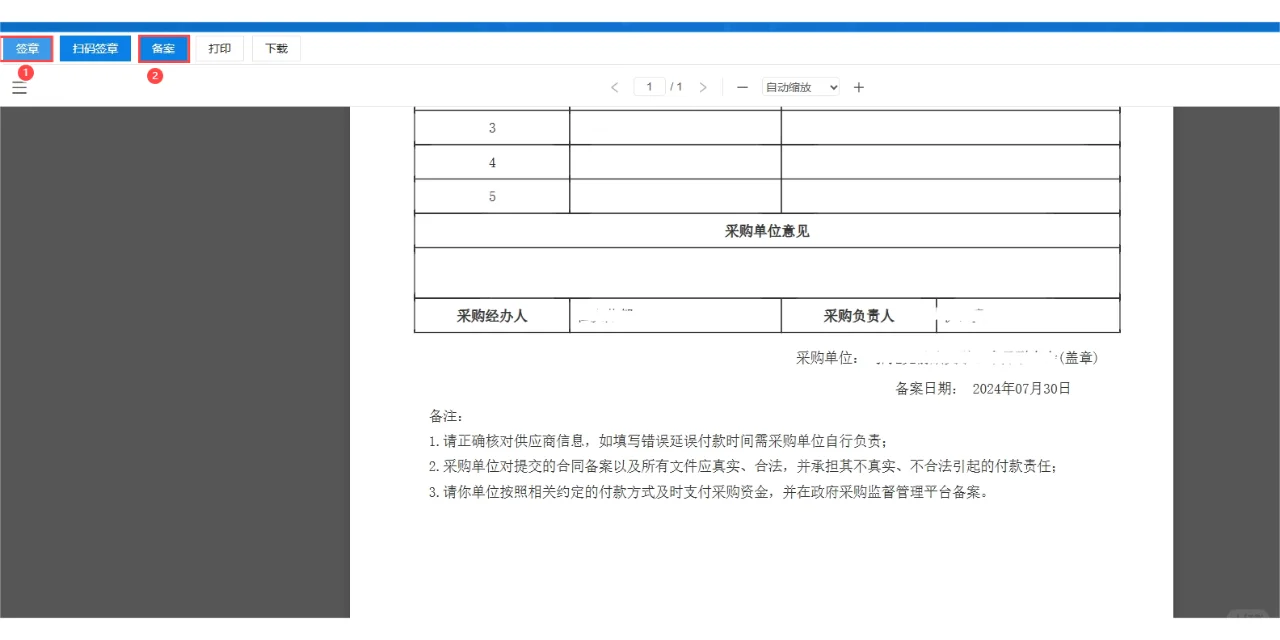 政府采购电商直购、特色馆采购操作流程二