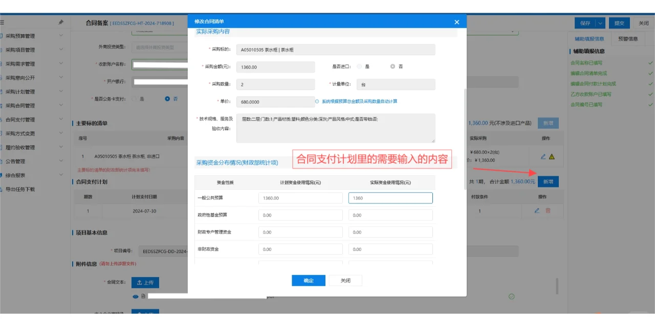 政府采购电商直购、特色馆采购操作流程二