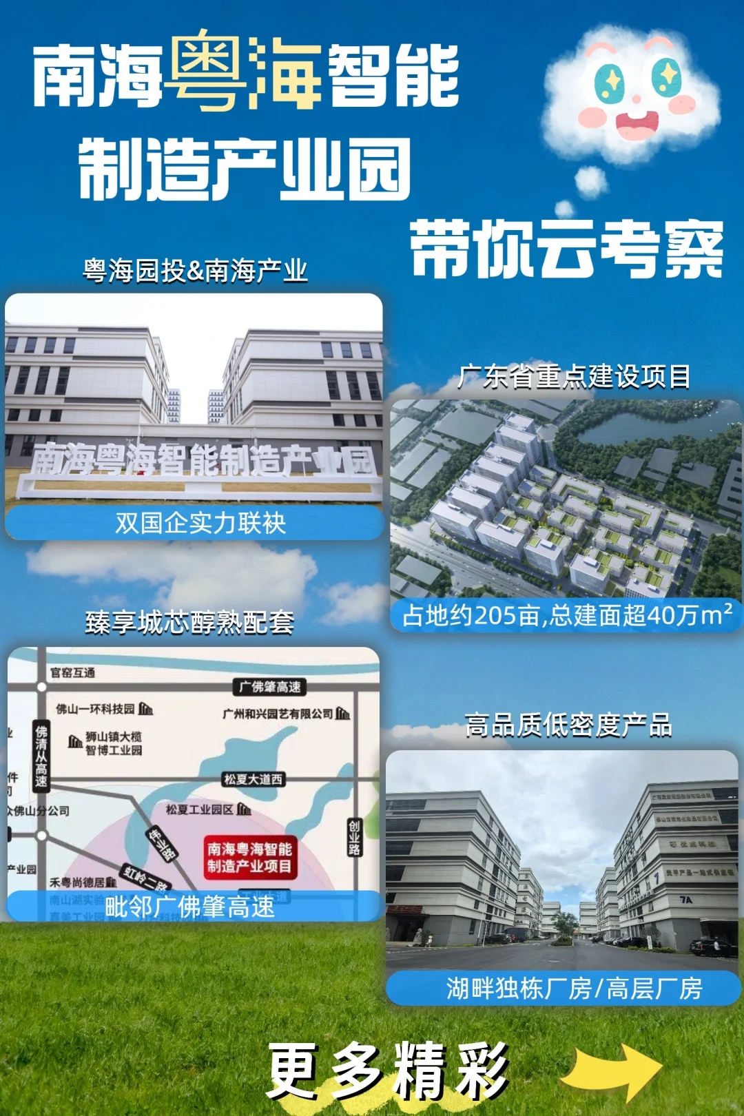 南海粤海智能制造产业园 · 招商盛启