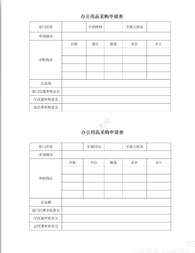 办公用品采购申请表