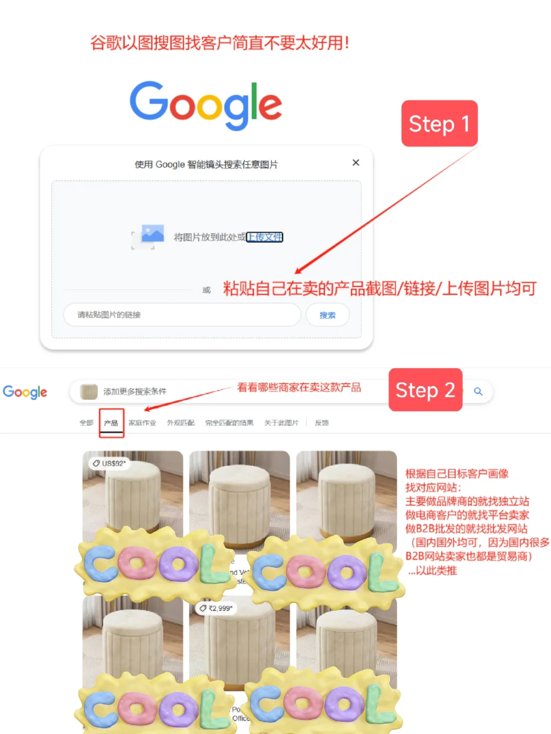 外贸自主开发-谷歌以图搜图找客户超好用！