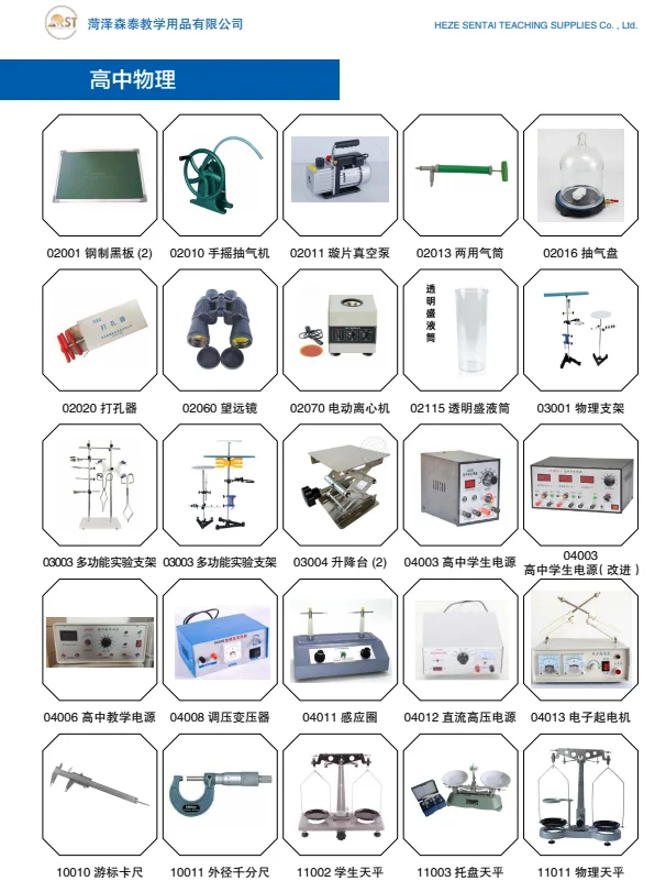 教学设备采购性价比之王~