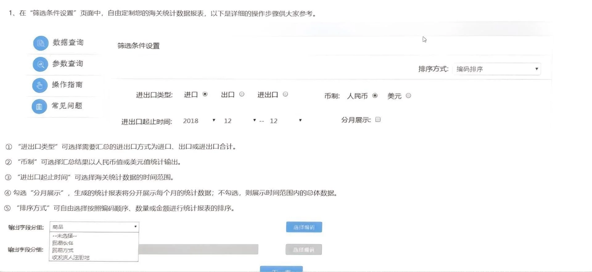 如何在中国海关总署查找进出口商品数据