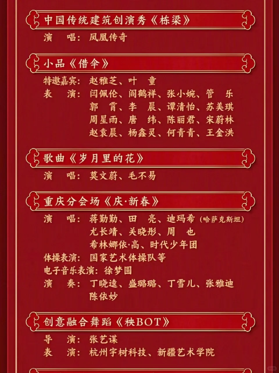 25年央视春晚节目单正式发布！