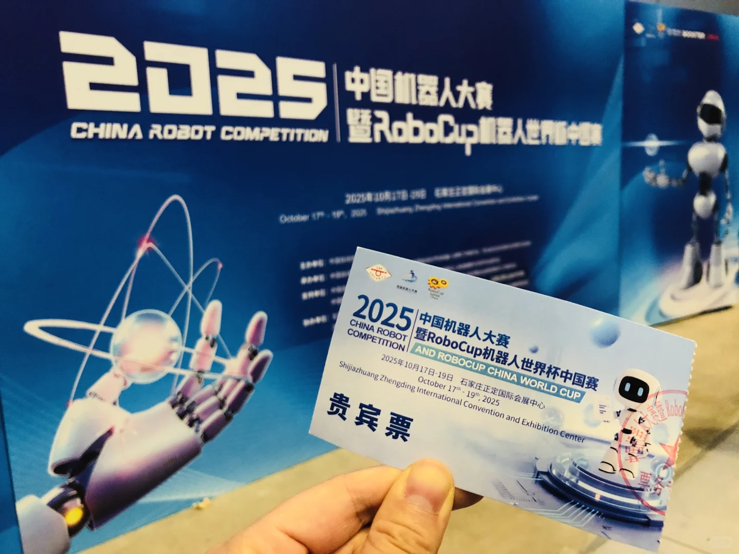 2025中国机器人大赛