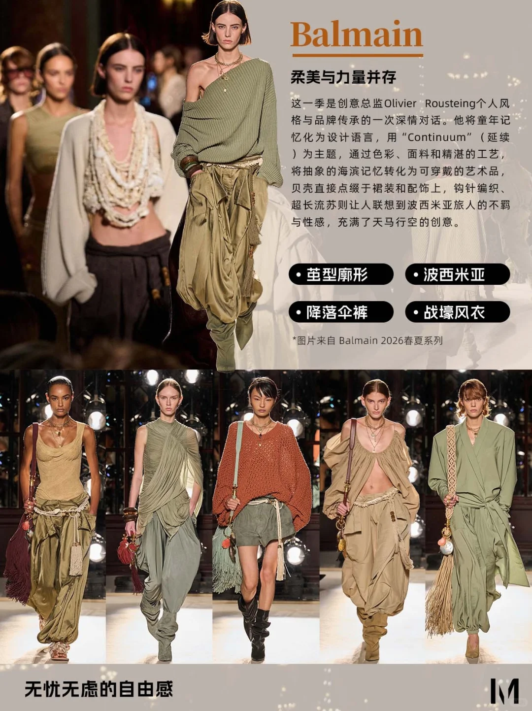 时装周群聊|26春夏巴黎时装周看秀(上)