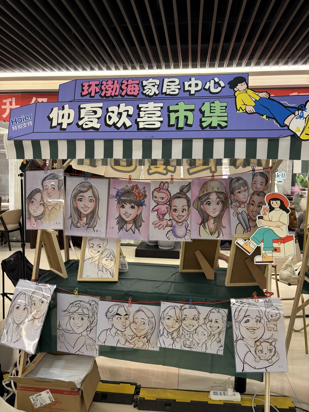 我来摆摊啦