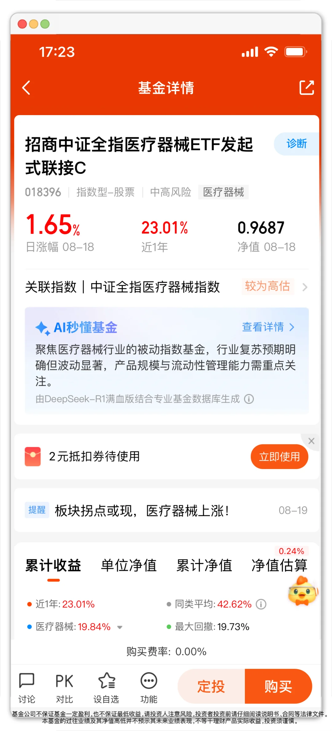 医疗器械接棒创新药?今天开始布局!