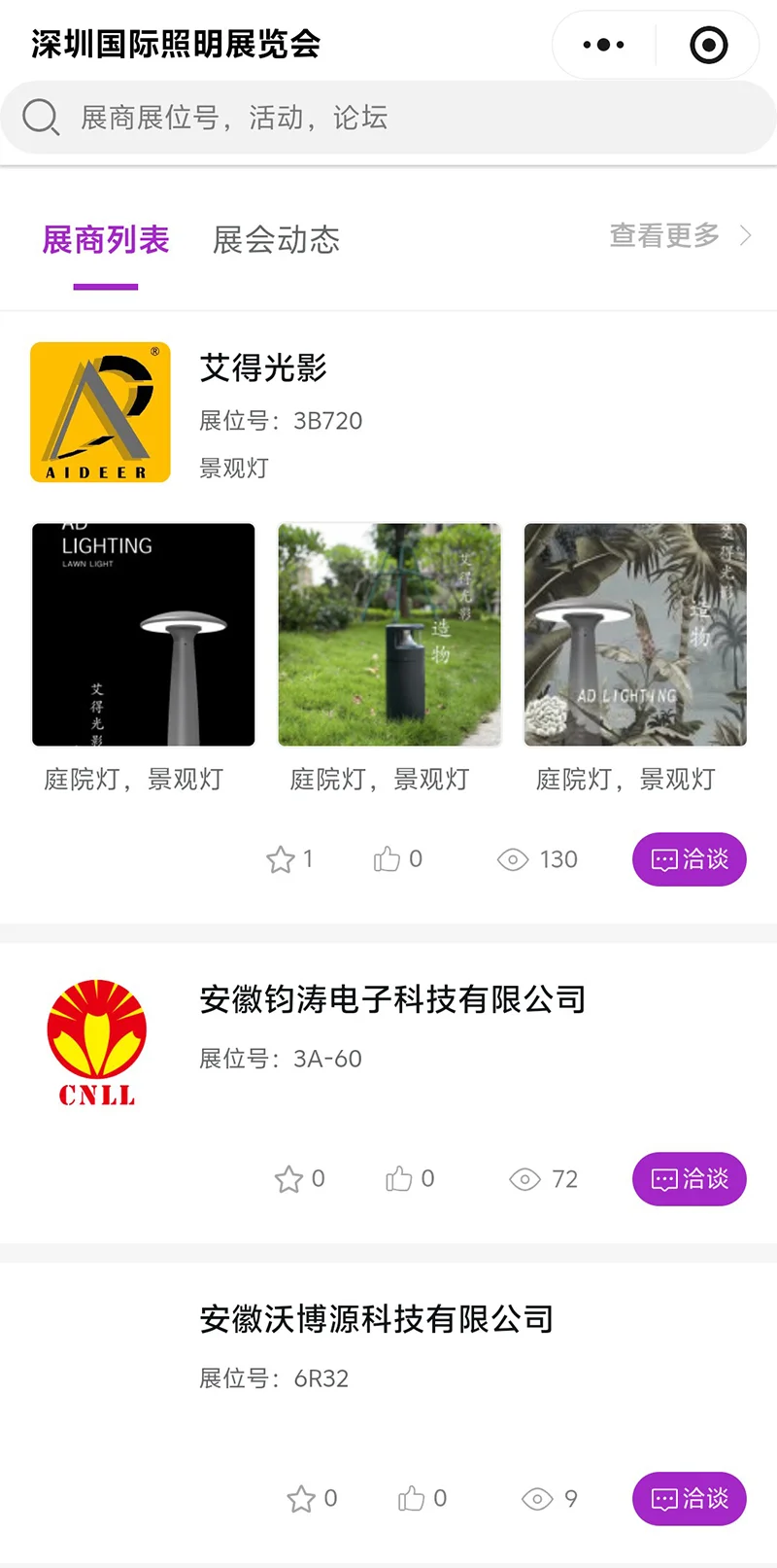 2025深圳照明展攻略(门票+展商名录+会议)