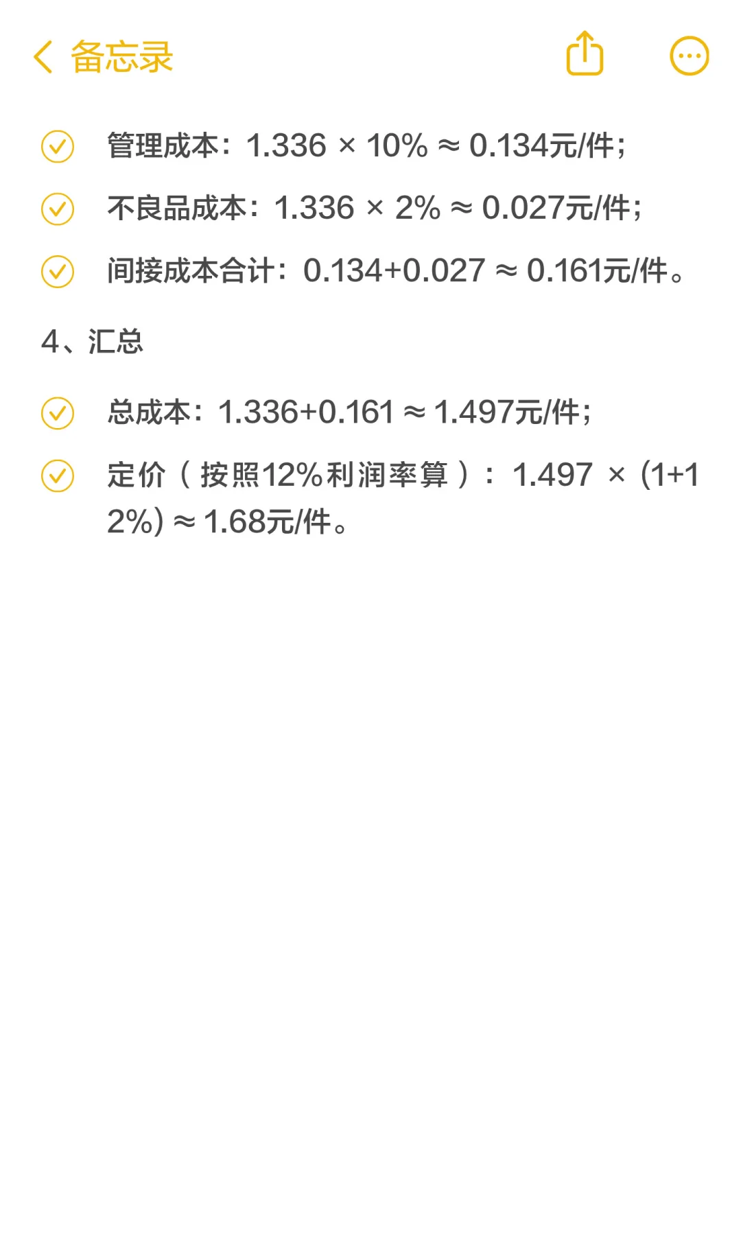 注塑件成本怎么算？