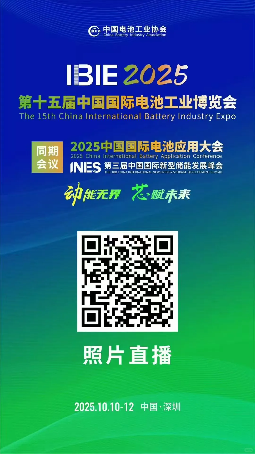 不要错过，今年的电池展来了！?