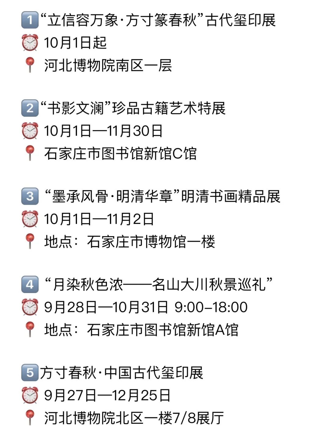 石家庄！十月新展合集！?