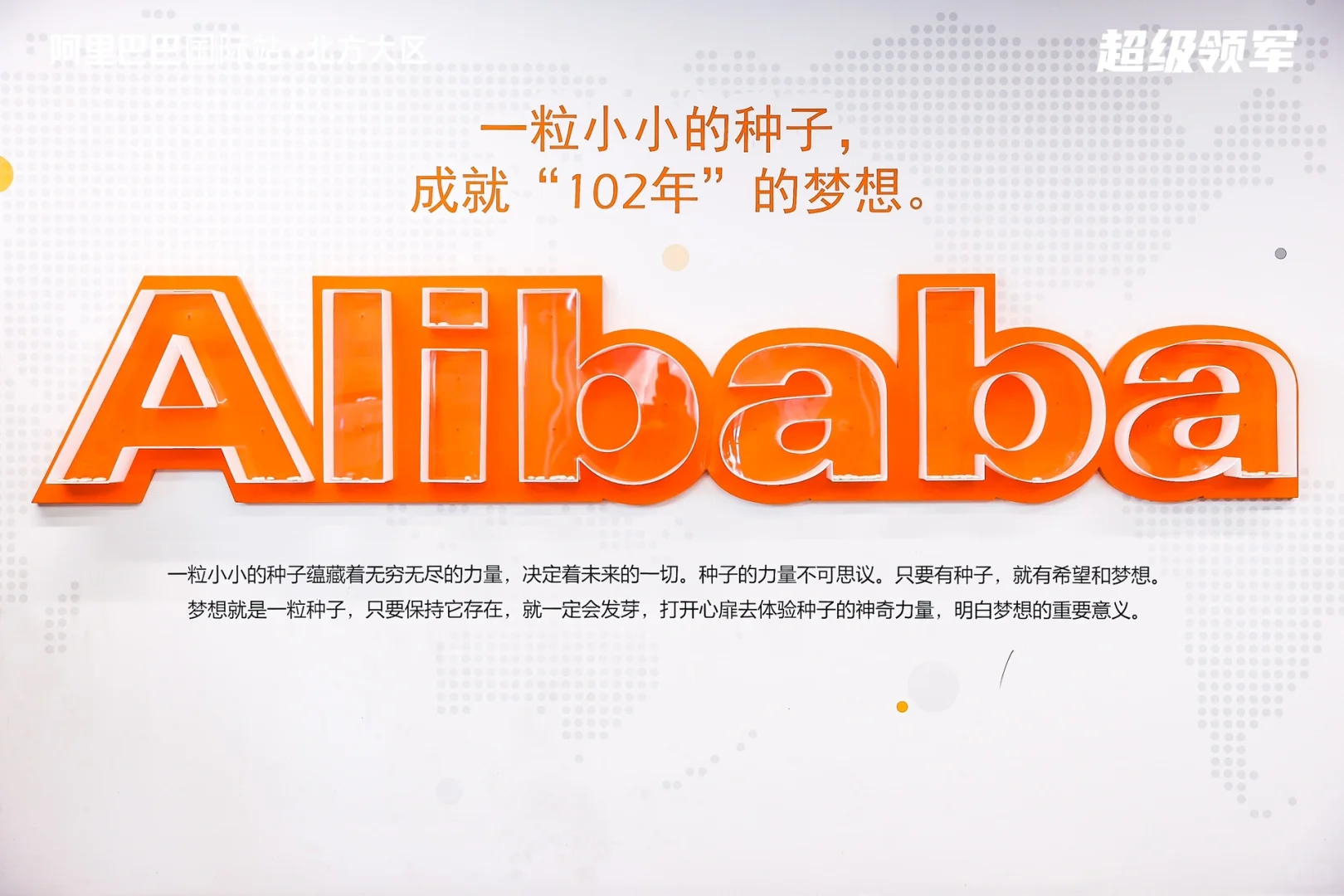 阿里巴巴德国买家面对面