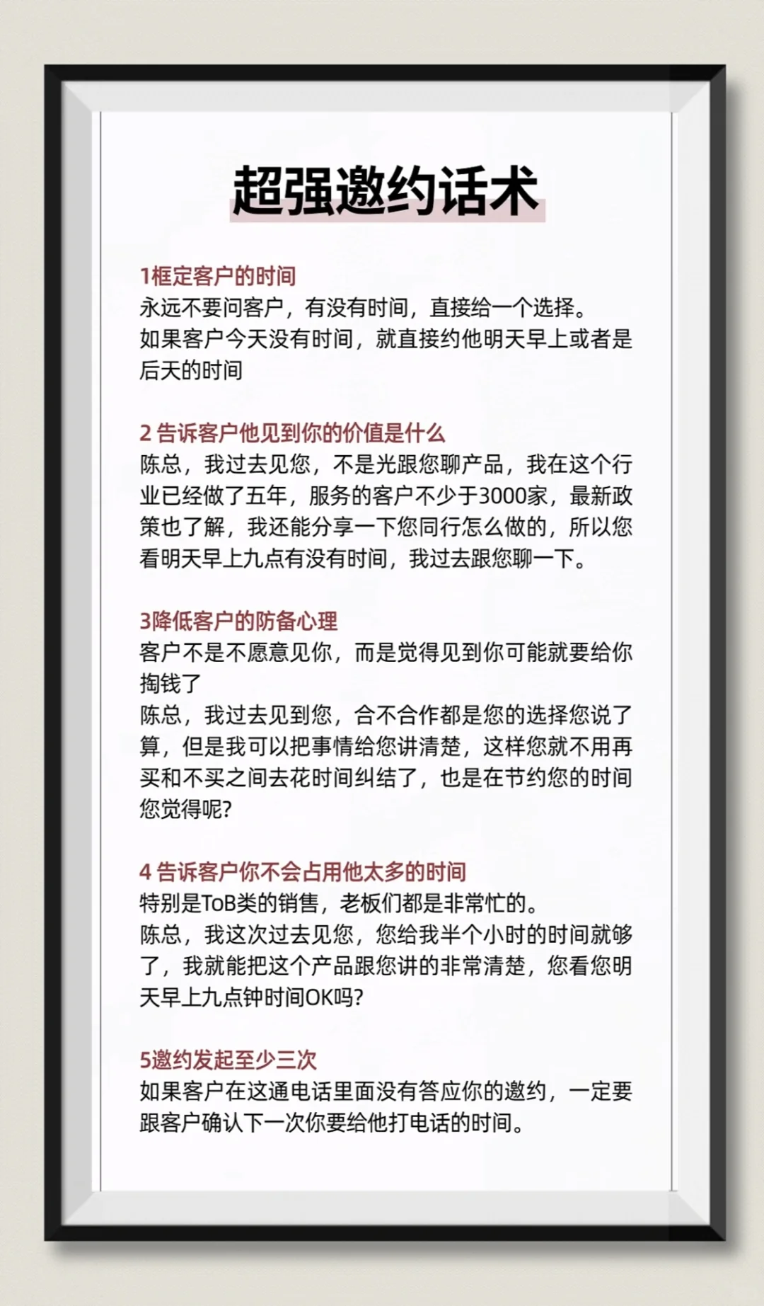 最强邀约话术?