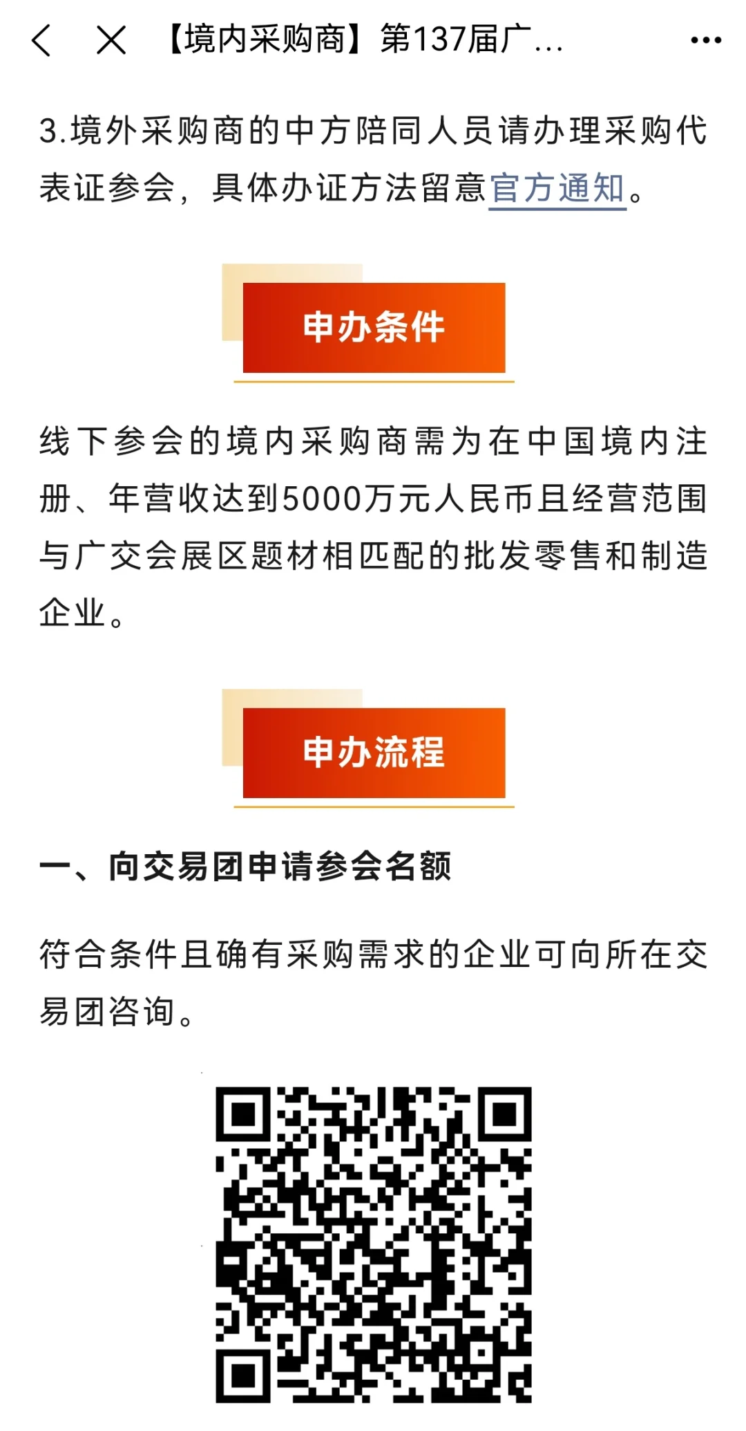 2025广交会境内采购商申办流程